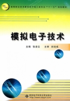 模拟电子技术 课后答案 (张凌云)