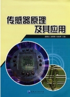传感器原理及其应用 课后答案 (温殿忠 赵晓锋)