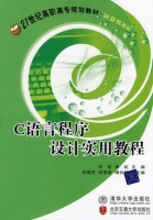 C语言程序设计实用教程 课后答案 (刘宏 杨虹)