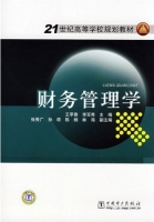 财务管理学 课后答案 (王苹香 李百秀)