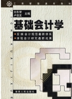 基础会计学 期末试卷及答案 (刘冬荣 卢佳友) - 封面