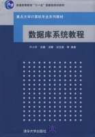 数据库系统教程 期末试卷及答案 (叶小平) - 封面