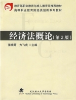 经济法概论 第二版 课后答案 (张晓莺 方飞虎)