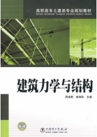 建筑力学与结构 课后答案 (周道君 田海风)