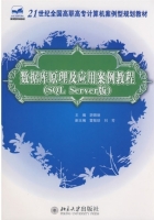 数据库原理及应用案例教程 SQL Server版 课后答案 (胡锦丽) - 封面