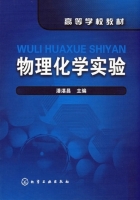 物理化学实验 实验报告及答案) - 封面