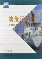 物流运筹学 修订版 课后答案 (刘峰)