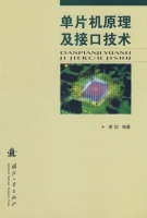 单片机原理及接口技术 实验报告及答案 (黄劼) - 封面