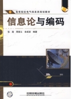 信息论与编码 课后答案 (张莲 周登义)