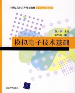 模拟电子技术基础 实验报告及答案 (蔡大华) - 封面