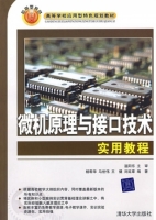 微机原理与接口技术实用教程 课后答案 (温阳东 杨帮华)