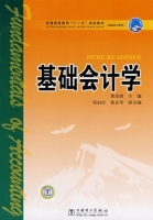 基础会计学 课后答案 (黄东坡)