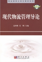 现代物流管理导论 课后答案 (高四维 吴刚) - 封面