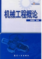 机械工程概论 课后答案 (曹国强)