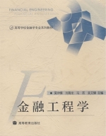 金融工程学 期末试卷及答案 (吴冲锋　刘海龙)