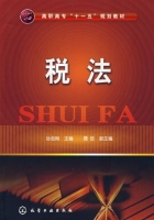 税法 课后答案 (孙金铡 聂旺)