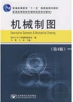 机械制图 第四版 课后答案 (四川大学工程制图教研室)有限公司