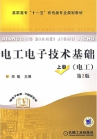 电工电子技术基础 第二版 上册 课后答案 (邱敏)