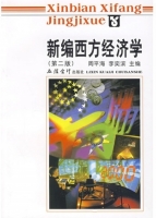 新编西方经济学 第二版 课后答案 (周平海 李奕滨)