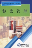 餐饮管理 课后答案 (厉承玉 王林峰)