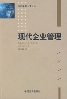 现代企业管理 课后答案 (张向前)