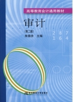 审计 第二版 课后答案 (朱锦余)