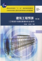 建筑工程预算 第三版 课后答案 (袁建新 迟晓明)
