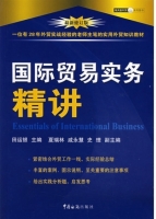国际贸易实务精讲 修订版 期末试卷及答案 (田运银 史理)