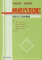 组织行为学 第八版 课后答案 ([美] 格里芬)