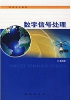 数字信号处理 课后答案 (陈玉东)