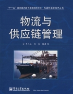物流与供应链管理 课后答案 (齐二石 刘亮)