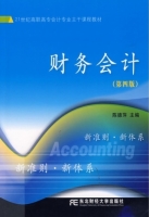 财务会计 第四版 课后答案 (陈德萍)