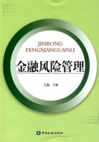 金融风险管理 课后答案 (王顺)