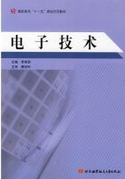 电子技术 课后答案 (李增国)