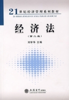 经济法 第二版 课后答案 (刘学华)