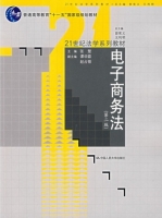 电子商务法 第二版 课后答案 (张楚)