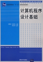 计算机程序设计基础 课后答案 (刘腾红 何友鸣)
