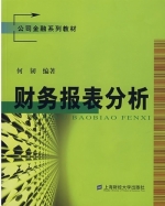 财务报表分析 实验报告及答案 (何韧/上海财经大学) - 封面