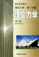 建筑力学 理论力学 第三版 第一册 课后答案 (重庆建筑大学)