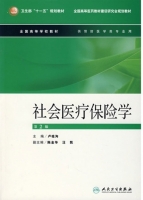 社会医疗保险学 第二版 课后答案 (卢祖洵)