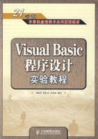 Visual Basic程序设计实验教程 课后答案 (刘海莎)