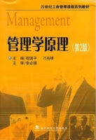 管理学原理 第二版 课后答案 (程国平 刁兆峰)