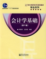 会计学基础 第三版 课后答案 (李贻玲 汪洪波)