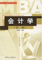 会计学 第二版 课后答案 (马良渝)
