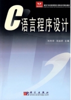 C语言程序设计 课后答案 (刘夭印 冯运仿)