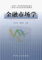 金融市场学 课后答案 (许文新 郭国有)