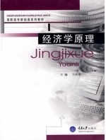 经济学原理 课后答案 (王庆春)