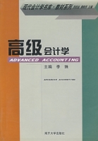 高级会计学 课后答案 (李姝)