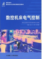 数控机床电气控制 课后答案 (张永飞)