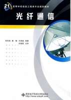 光纤通信 课后答案 (张宝富)